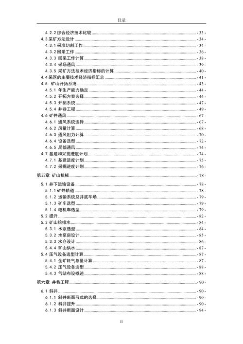 采矿专业工程设计
