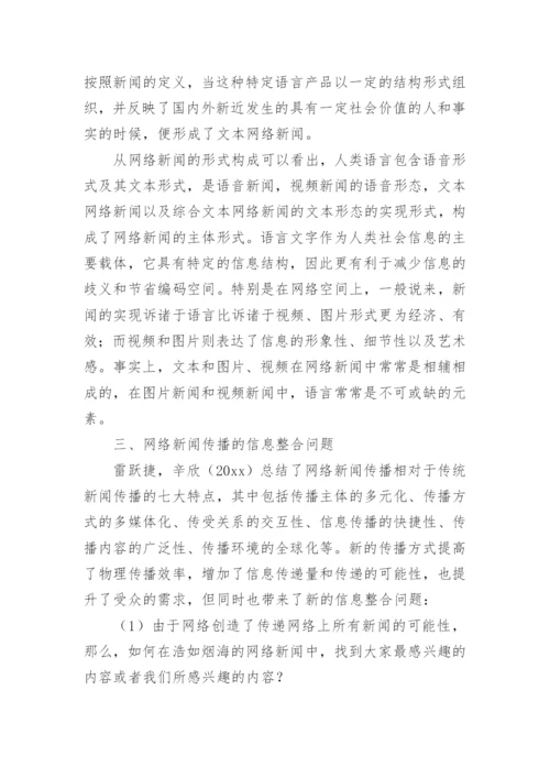 网络传播论文.docx