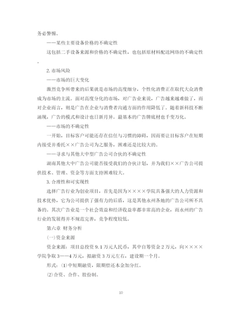 精编之大学生广告公司创业计划书范文.docx