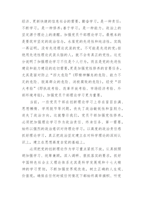 党建理论党性教育心得体会.docx