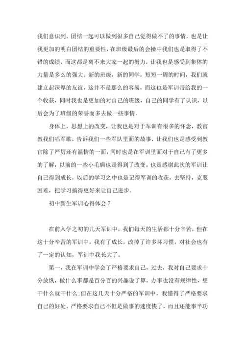 初中新生军训心得体会精.docx