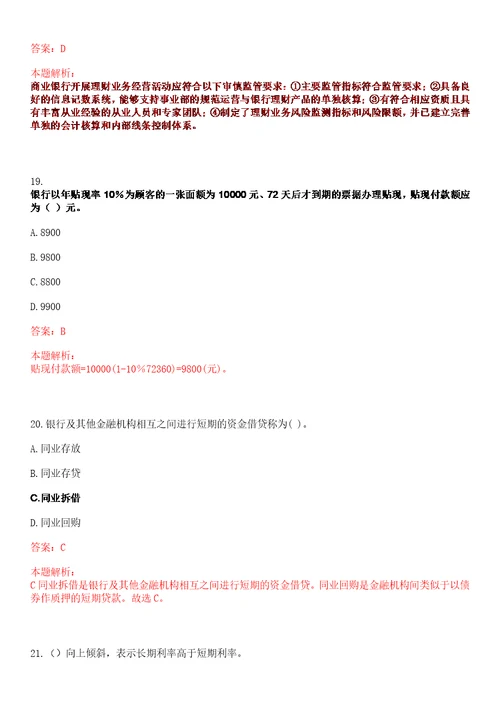 上海2023年浦发银行总行风险管理板块相关部门招聘724考试参考题库含答案详解