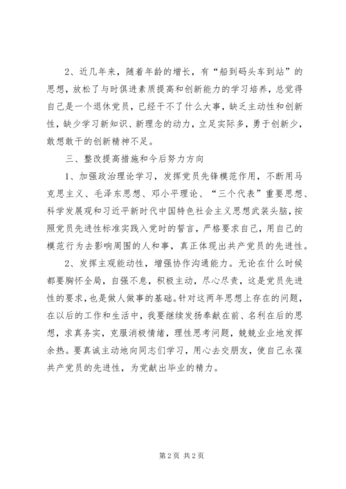 离退休党员组织生活会个人对照检查材料.docx