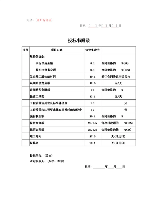 建筑工程商务标样本