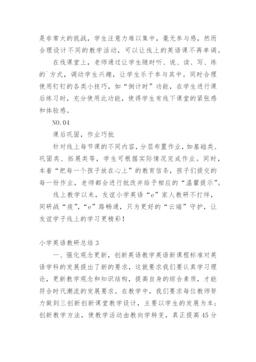 小学英语教研总结.docx