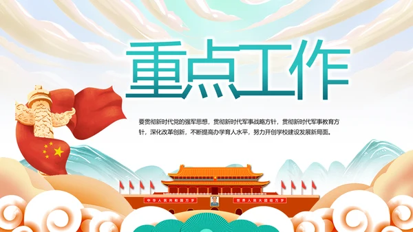欢庆喜迎国庆节主题班会动态PPT模板
