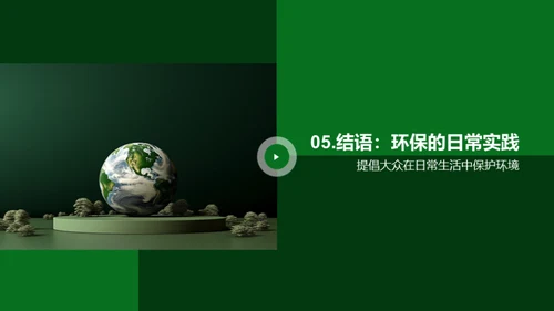 谷雨节气环保行动