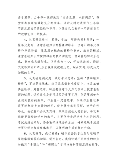 高中历史教师工作总结范文.docx