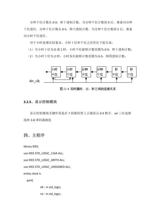 EDA专业课程设计方案报告数字电子时钟.docx