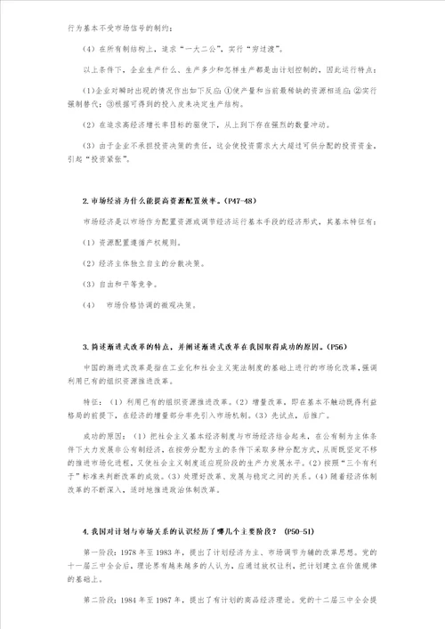 社会主义经济理论教材思考题答案