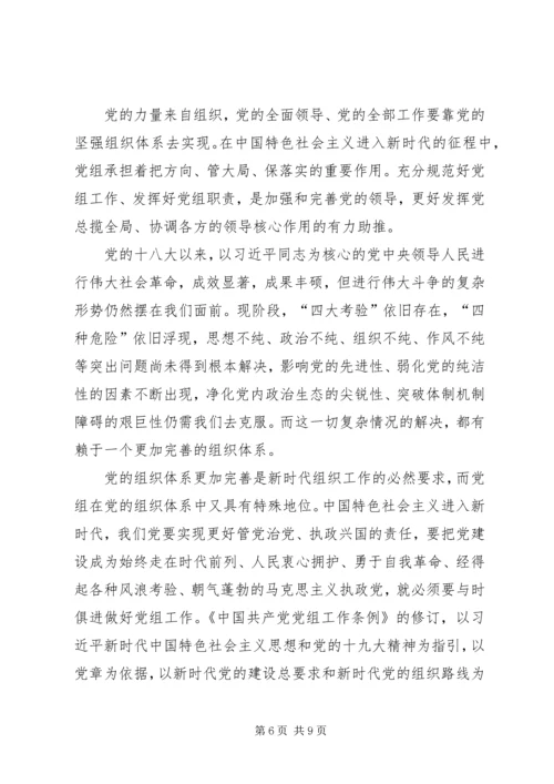 学习《加强党的政治建设的意见》心得体会5篇.docx