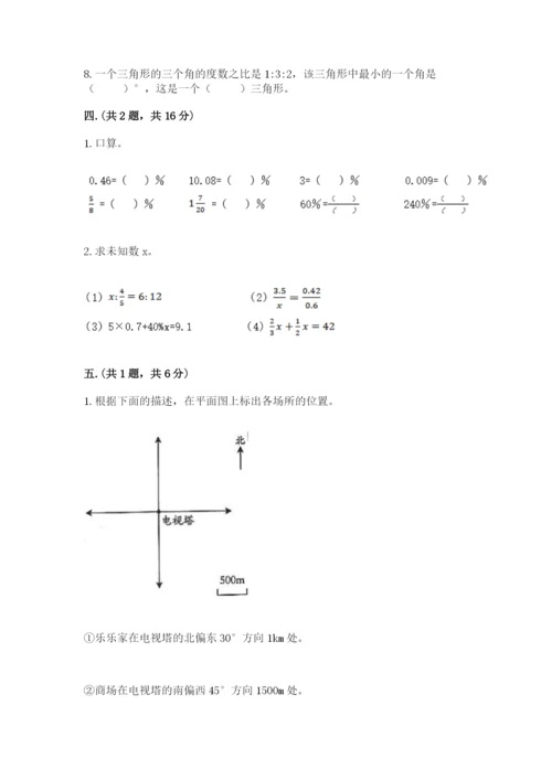 西师大版六年级数学下学期期末测试题【有一套】.docx