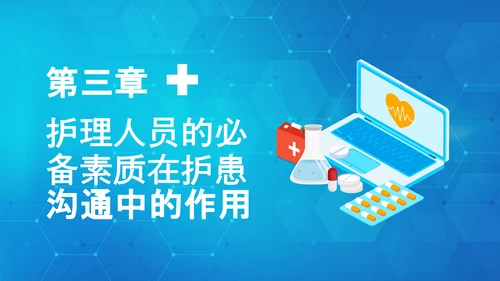 医患关系医院护患沟通技巧培训PPT课件