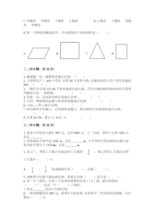 小学六年级下册数学摸底考试题精品【突破训练】.docx