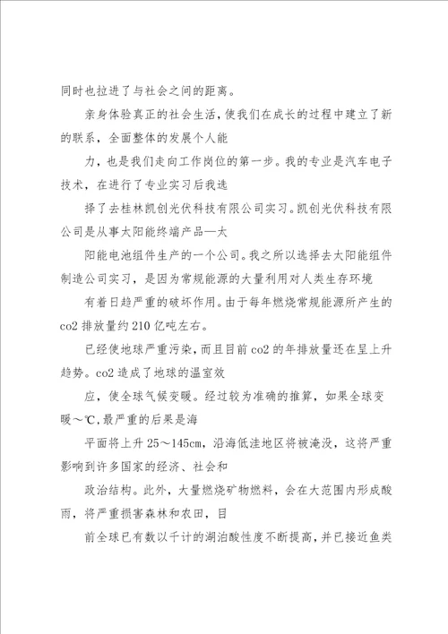 光伏电站毕业实习报告