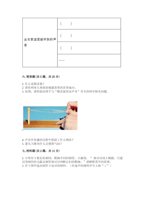 教科版小学科学四年级上册期末测试卷完美版.docx