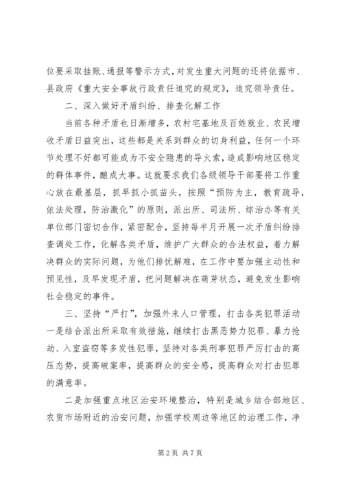 综合治理工作计划 (7).docx