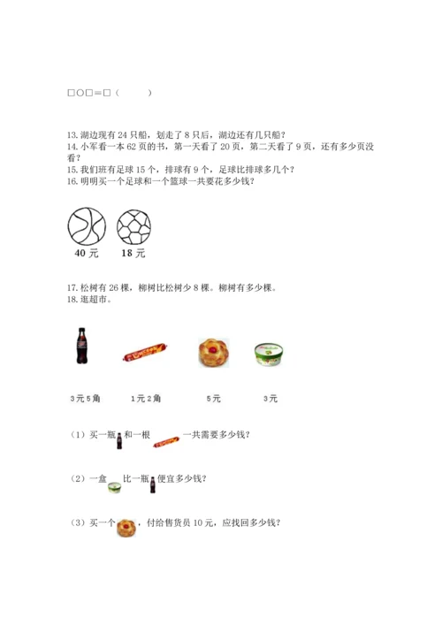 一年级下册数学解决问题60道及答案【精品】.docx