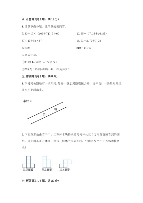 苏教版小学四年级上册数学期末试卷（a卷）.docx