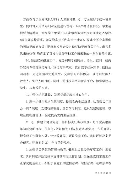 2022年学校党建工作总结.docx