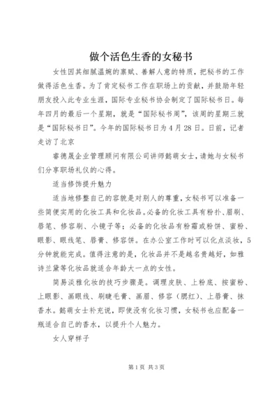 做个活色生香的女秘书 (3).docx