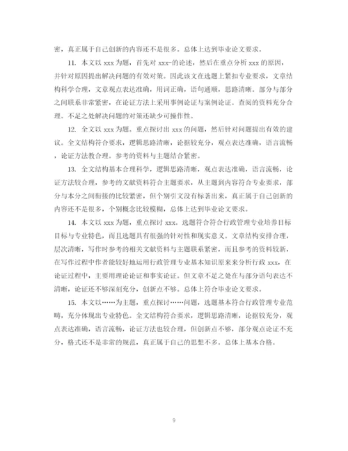 2023年毕业论文评阅者评语.docx