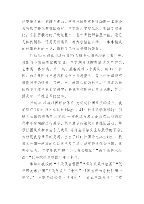 播音主持社团活动总结.docx