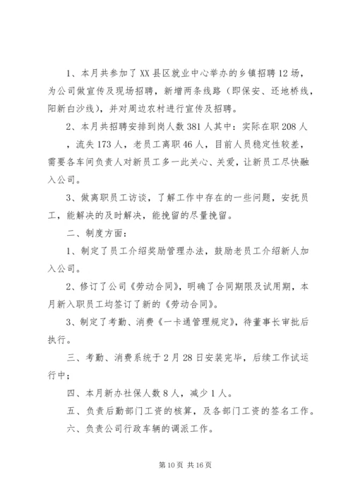 二月份工作总结与三月份工作计划[模版]_1.docx