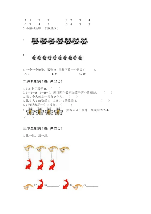 北师大版一年级上册数学期中测试卷附参考答案【预热题】.docx