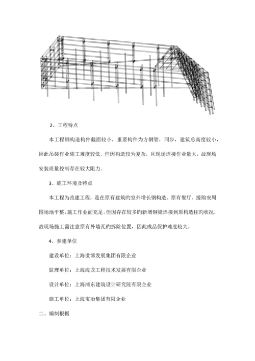 异形钢结构吊装方案.docx