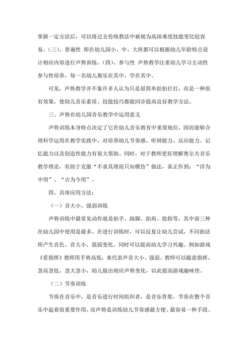 浅述声势训练在幼儿园音乐教学中运用