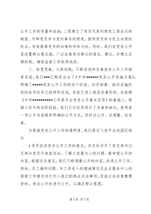 村级党务公开工作情况的汇报 (4).docx