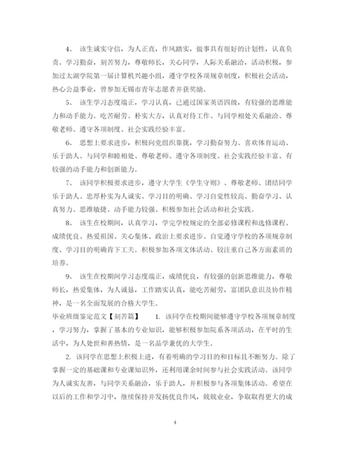 精编之毕业班组鉴定范文.docx