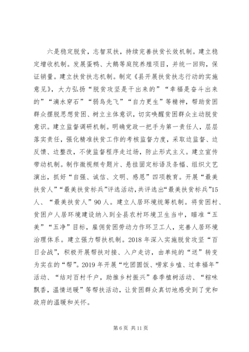 发改局脱贫攻坚工作汇报.docx