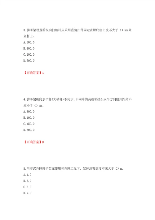 建筑架子工考试题库模拟训练含答案70