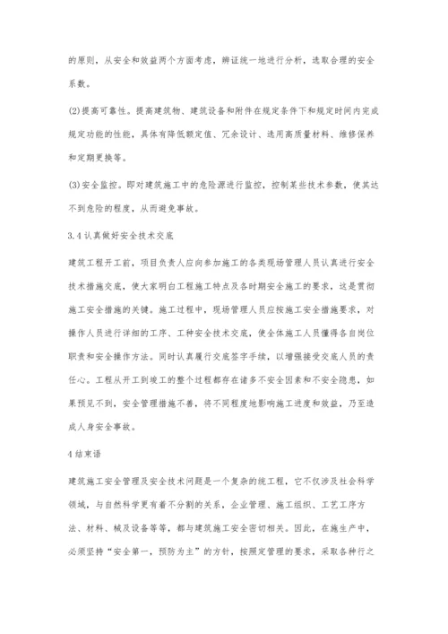剖析建筑施工质量安全的管理办法.docx