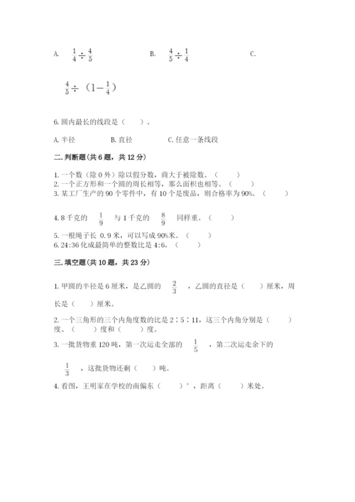 2022六年级上册数学期末测试卷附答案【研优卷】.docx