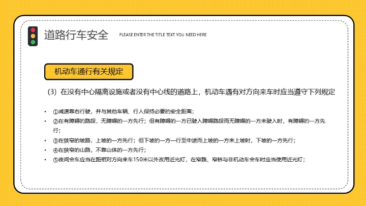 道路交通安全教育交警通用PPT模板