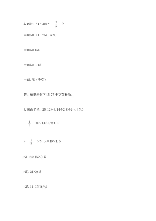小学数学试卷六年级下册期末测试卷精品【名校卷】.docx