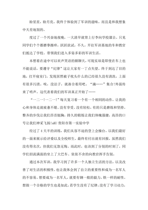 初中军训心得体会集合8篇（三）.docx