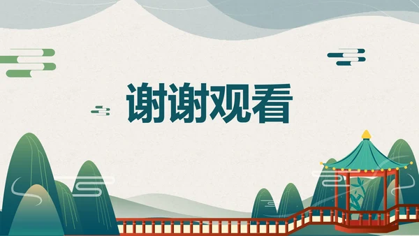 绿色水墨中国风语文教学PPT模板