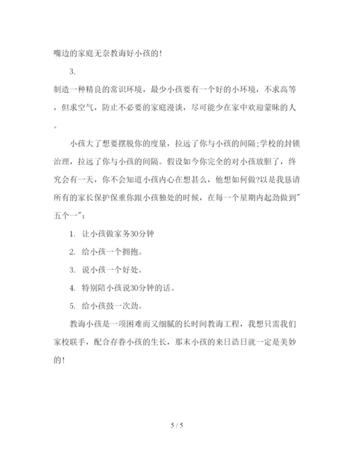 精编八年级家长会教师范文精选参考发言稿.docx