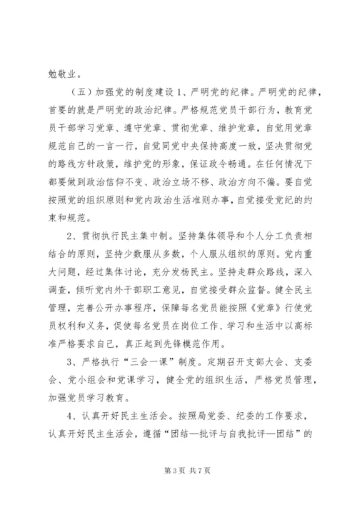 林业局贮木场党总支工作计划.docx