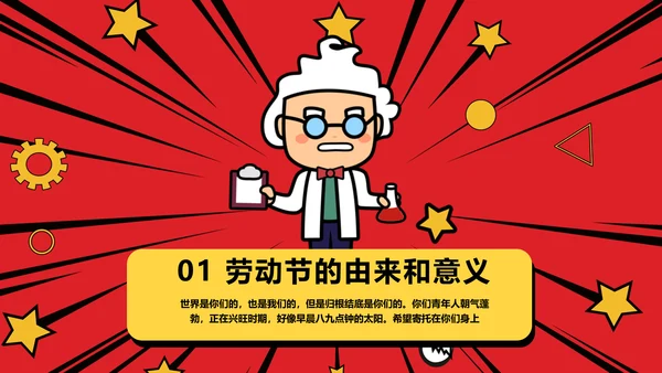 我劳动我快乐五一劳动节班会PPT卡通课件