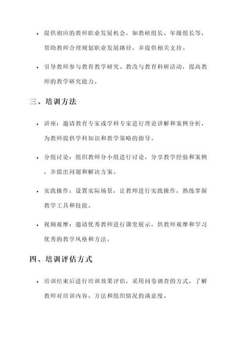 广东惠州三区教师培训方案