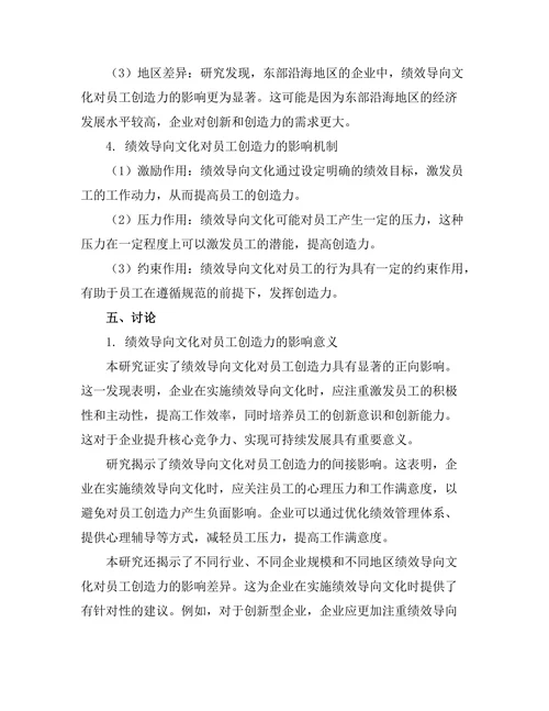 绩效导向文化对员工创造力的影响
