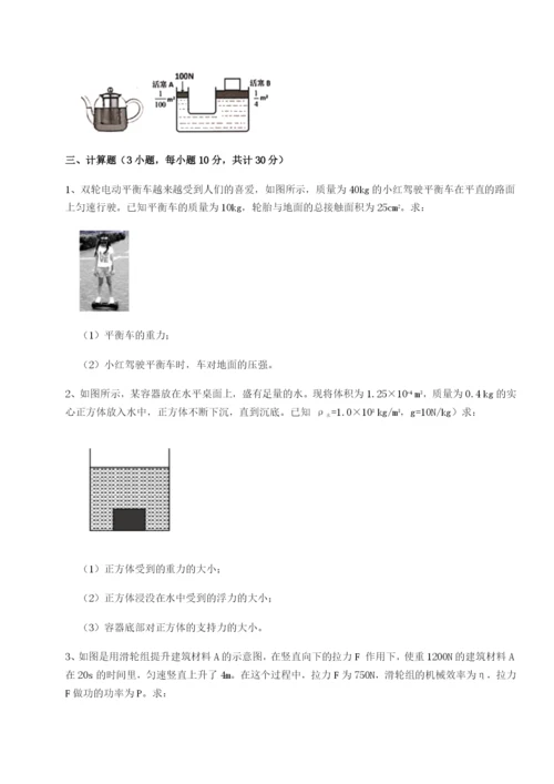 四川绵阳南山双语学校物理八年级下册期末考试专项攻克试卷（含答案详解）.docx