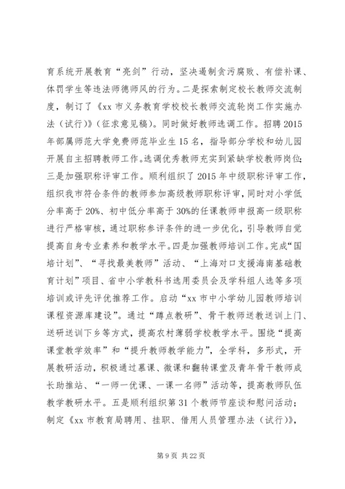 教育局年度教育文化工作总结与工作计划.docx