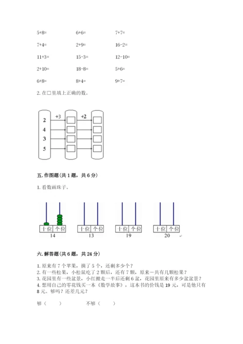 人教版一年级上册数学期末测试卷（各地真题）.docx