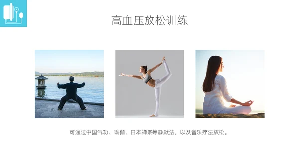 高血压健康指南通用PPT模板